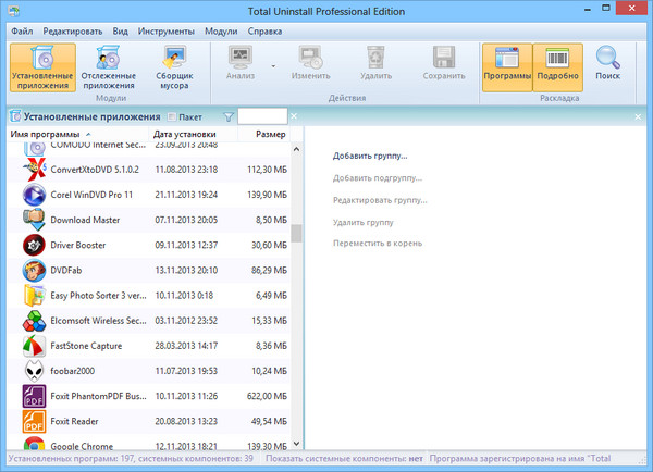 Скачать Total Uninstall Pro 6 + ключ Скачать Total Uninstall Pro 6 + ключ