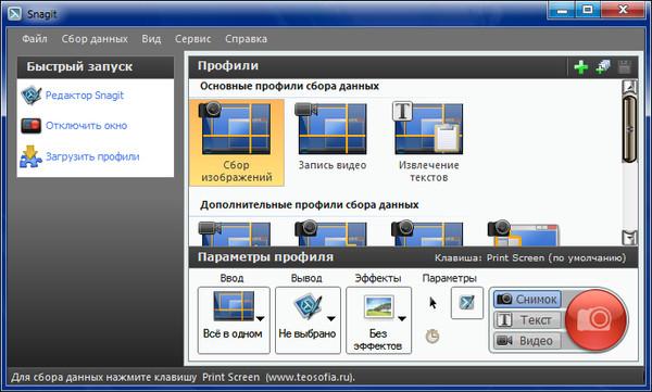 TechSmith SnagIt 18.1.0 Build 775 на русском + ключ TechSmith SnagIt 18.1.0 Build 775 на русском + ключ