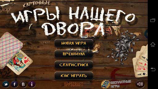 Лучшие карточные игры для Android v1.1.5 Full на русском Лучшие карточные игры для Android v1.1.5 Full на русском