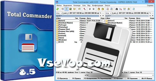 Скачать Total Commander 8.5 русская версия Скачать Total Commander 8.5 русская версия