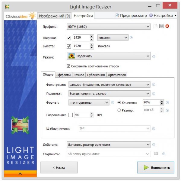 Light Image Resizer 5.1.3.0