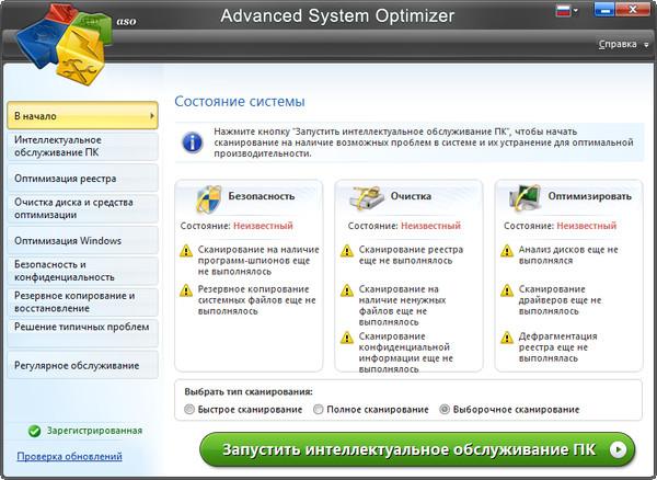 Advanced System Optimizer + ключ Advanced System Optimizer + ключ