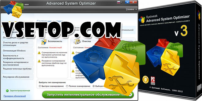 Advanced System Optimizer + ключ Advanced System Optimizer + ключ
