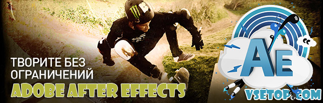 Скачать Adobe After Effects CC 2017 v14.2.1.34 – торрент Скачать Adobe After Effects CC 2017 v14.2.1.34 – торрент