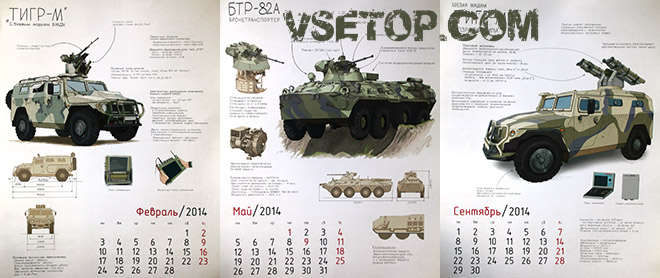 Военная техника России – календарь ВПК на 2014 год Военная техника России – календарь ВПК на 2014 год