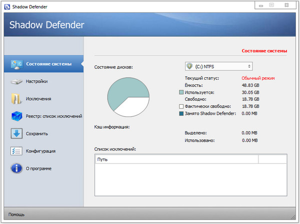Shadow Defender на русском Shadow Defender на русском