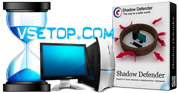 Shadow Defender на русском Shadow Defender на русском
