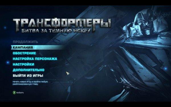 Transformers: Rise of the Dark Spark – торрент