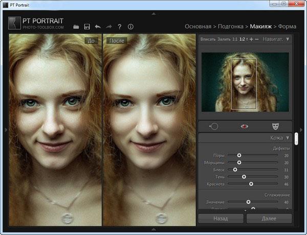 Улучшить лицо на фото - PT Portrait на русском Улучшить лицо на фото - PT Portrait на русском