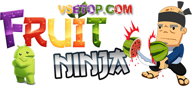 Fruit Ninja Full – для Android Fruit Ninja Full – для Android