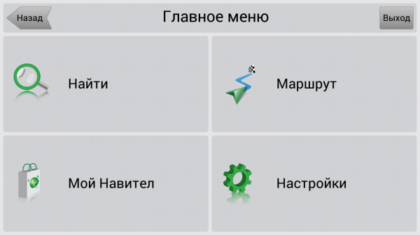 Навител Навигатор для Android + карты