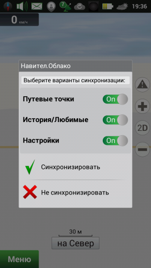 Навител Навигатор для Android + карты