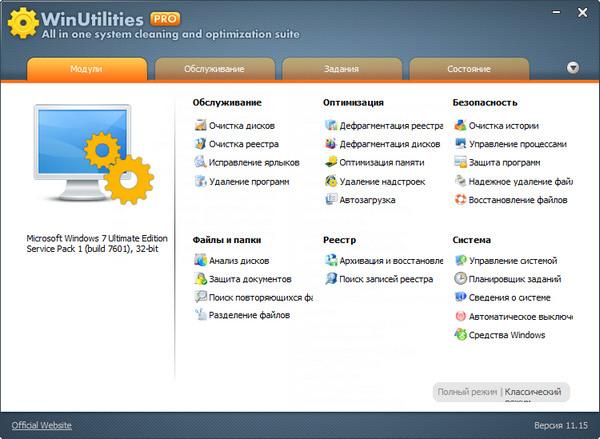 WinUtilities Pro + ключ WinUtilities Pro + ключ