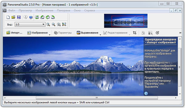 PanoramaStudio Pro – программа для создания панорам PanoramaStudio Pro – программа для создания панорам
