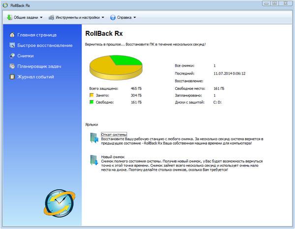 Rollback Rx Pro – создание резервной копии Rollback Rx Pro – создание резервной копии