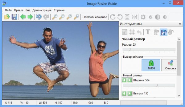 Image Resize Guide - удалить человека с фотографии