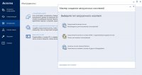 Acronis True Image 2015 - ключ вшит