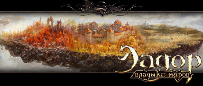 Эадор: Владыки миров / Eador: Masters of the Broken World (2013) PC – торрент Эадор: Владыки миров / Eador: Masters of the Broken World (2013) PC – торрент