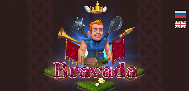 Bravada v1.017 - полная версия Bravada v1.017 - полная версия