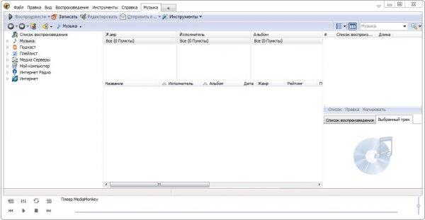 MediaMonkey Gold + ключ