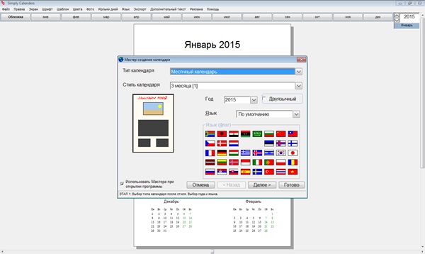 Simply Calenders – программа для создания календаря Simply Calenders – программа для создания календаря
