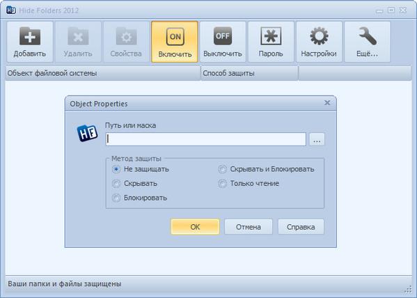 Hide Folders + crack – спрятать папки на компьютере Hide Folders + crack – спрятать папки на компьютере