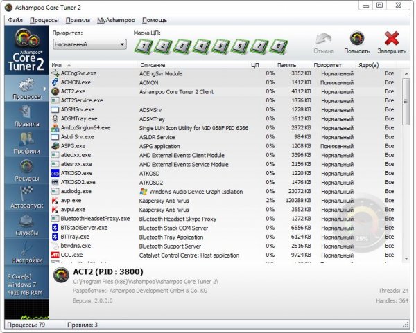 Ashampoo Core Tuner 2 + ключ - оптимизация работы процессора