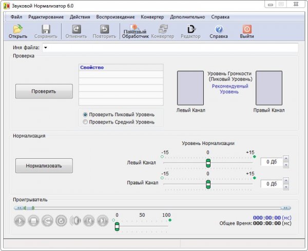 Sound Normalizer + ключ – нормализация звука