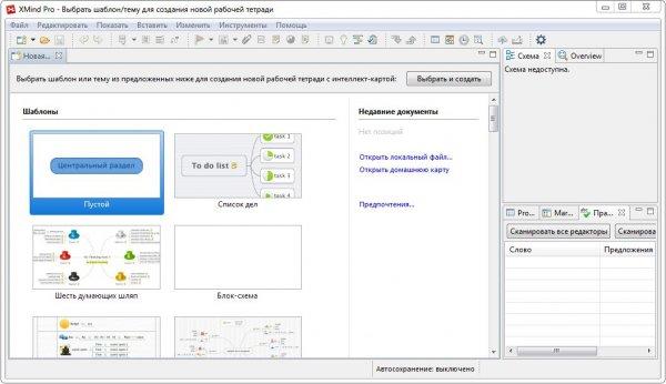 XMind 6 Pro на русском