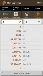Smart tools на Android