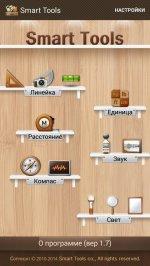 Smart tools на Android