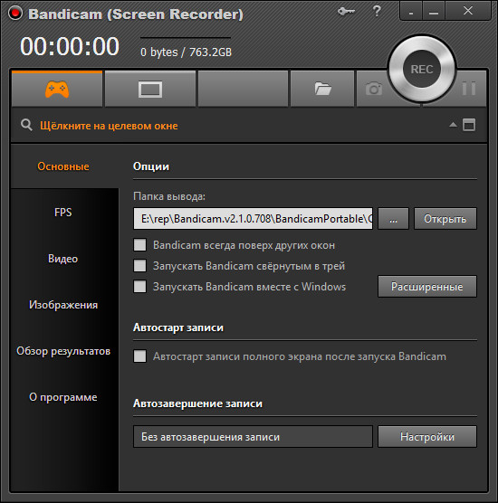 Скачать Bandicam + crack Скачать Bandicam + crack