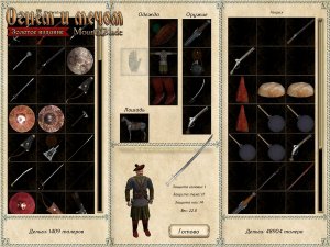 Mount and Blade / Огнем и мечом - Золотое издание (2010) PC – торрент
