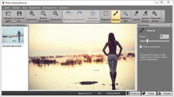 Photo Stamp Remover – удаление водяных знаков с фото