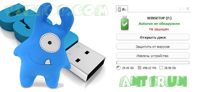 AntiRun 2.7 Pro + crack - защита флешек от вирусов AntiRun 2.7 Pro + crack - защита флешек от вирусов