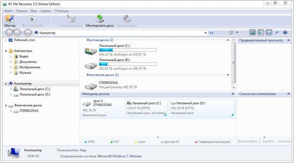 RS File Recovery + ключ – восстановление удаленных файлов