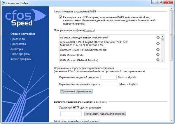 cFosSpeed 10.22 build 2290 Final + Crack