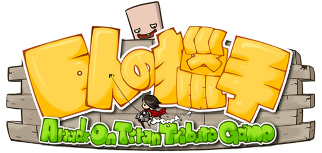 Attack On Titan Tribute Game – игра на компьютер «Вторжение титанов» Attack On Titan Tribute Game – игра на компьютер «Вторжение титанов»