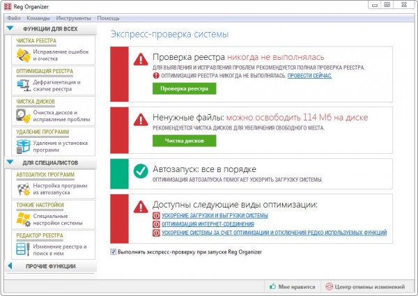 Reg Organizer 8 + ключ