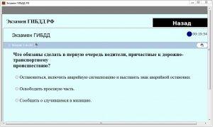 Билеты ПДД РФ. Экзамен ГИБДД России 2015 – программа