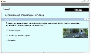 Билеты ПДД РФ. Экзамен ГИБДД России 2015 – программа