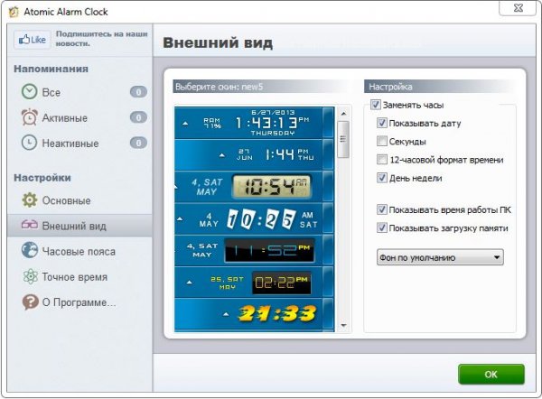 Atomic Alarm Clock – изменить часы в трее
