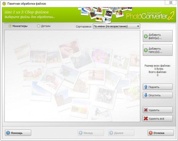 Ashampoo Photo Converter 2.0.0 + активация