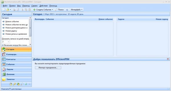 EfficientPIM Pro + ключ – органайзер на компьютер
