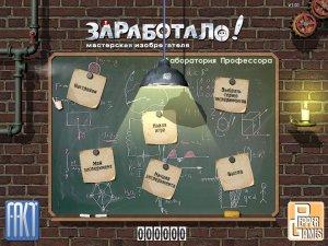 Crazy Machines / Заработало! Мастерская изобретателя – полная версия на русском