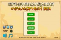 Pre-Civilization: Marble Age v2.9.8 – полная версия на русском
