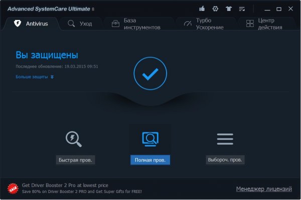Advanced SystemCare Ultimate v11.1.0.72 (с Антивирусом) - легальный ключ