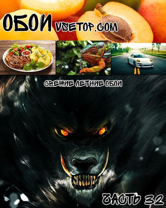 Свежие летние обои Свежие летние обои