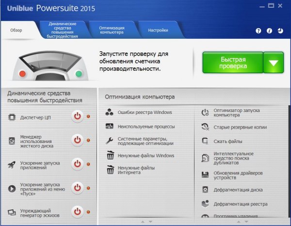 Uniblue Powersuite 2017 4.5.1.0 + ключ