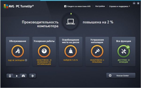 Скачать AVG PC Tuneup 2016 + ключ
